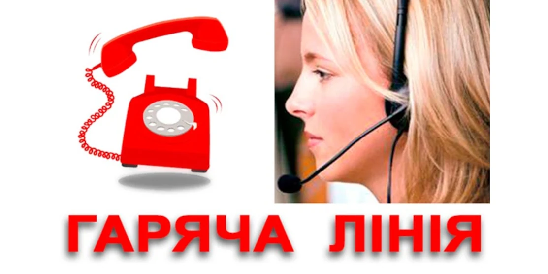 Держаудитслужба нагадує телефони “Гарячої лінії”
