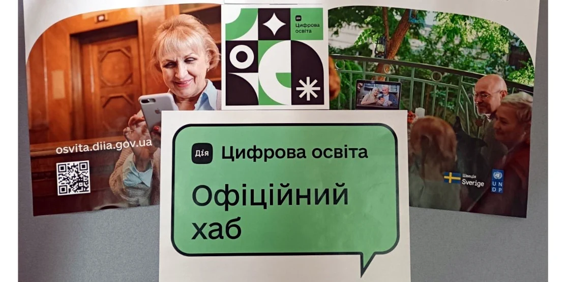 Хабом цифрової освіти стала бібліотека Рівненщини