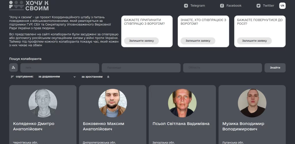 Проєкт для обміну колаборантів на полонених українців запустили в Україні - фото 1