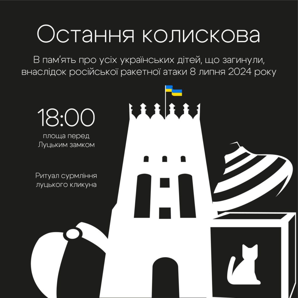Остання колискова звучатиме на Волині - фото 1