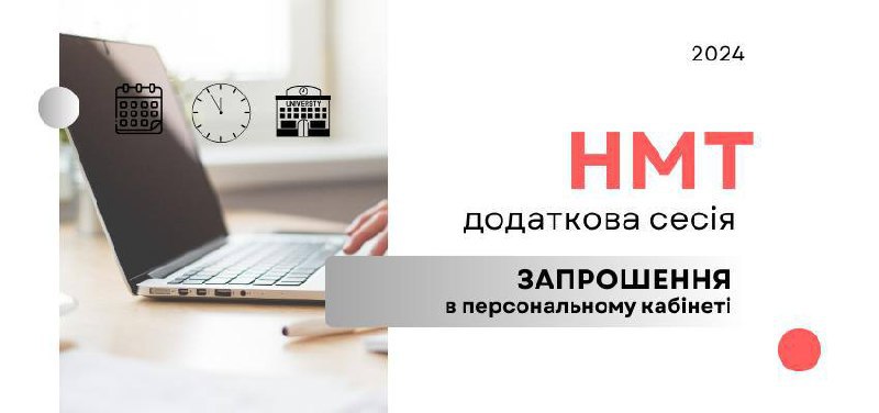 На додаткову сесію НМТ на Рівненщині зареєструвалось понад 800 учасників