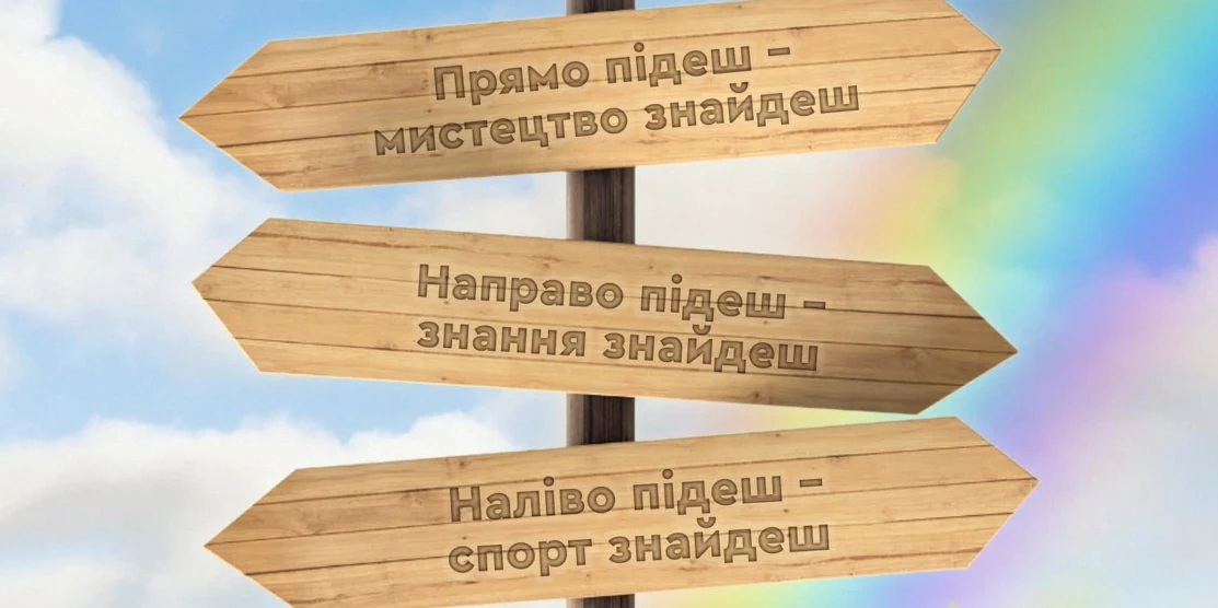 У Рівному відбудеться захід “Територія позашкілля: від мрій до дій”