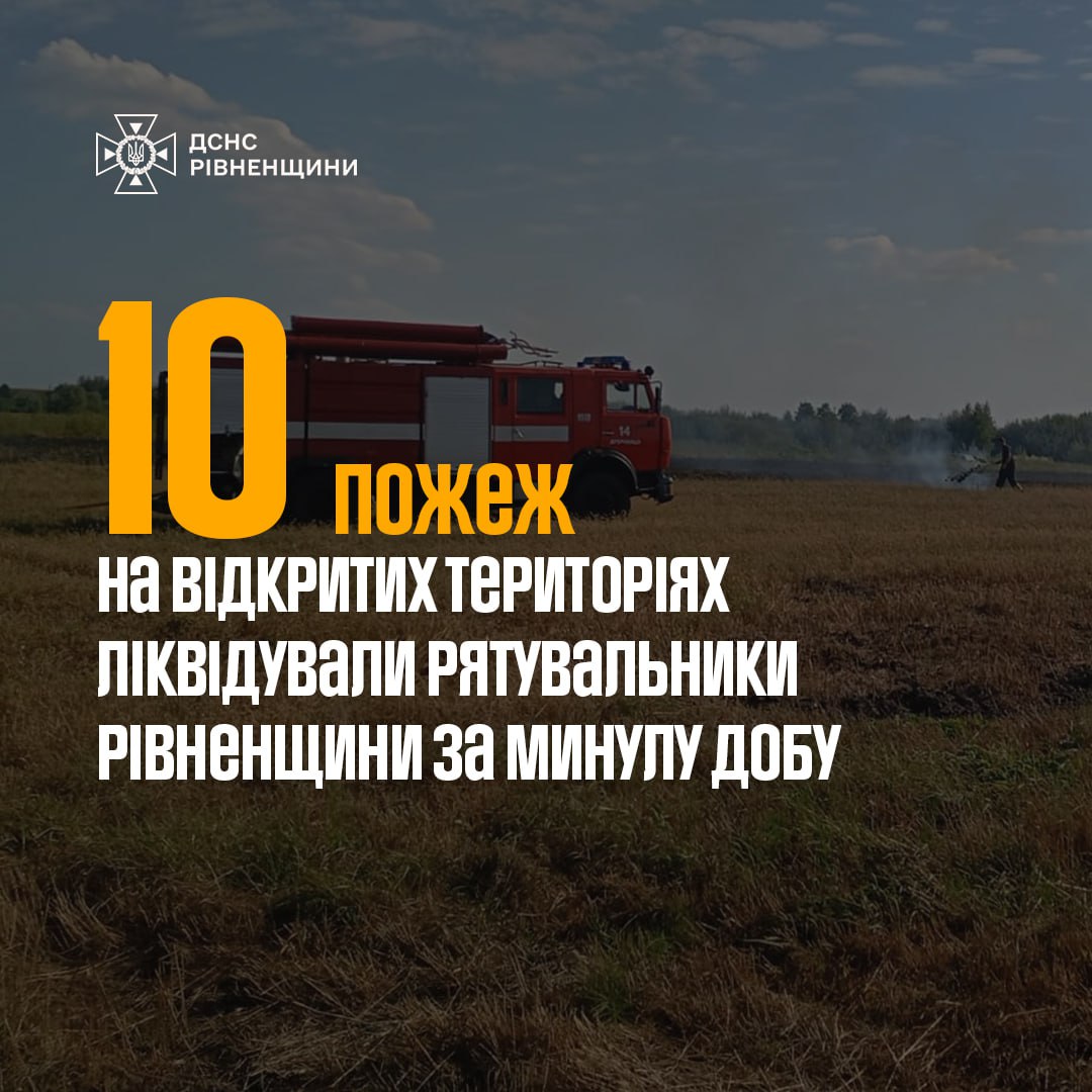 Рівненщина потерпає від пожеж на відкритих територіях