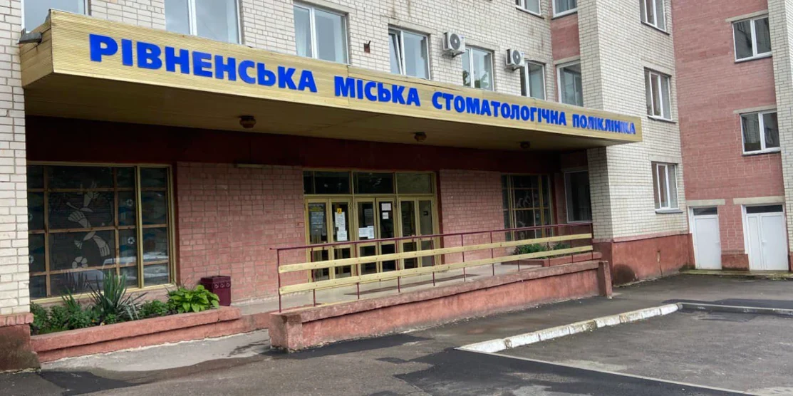 Іще одна стоматполіклініка в Рівному обслуговуватиме військових