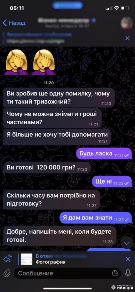 На гачок аферистів потрапили дві жительки Вараша - фото 5