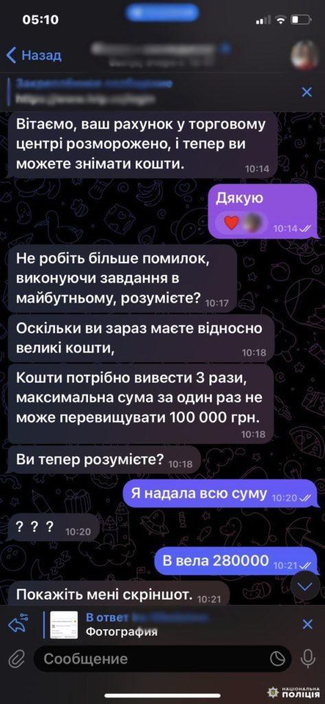 На гачок аферистів потрапили дві жительки Вараша - фото 7