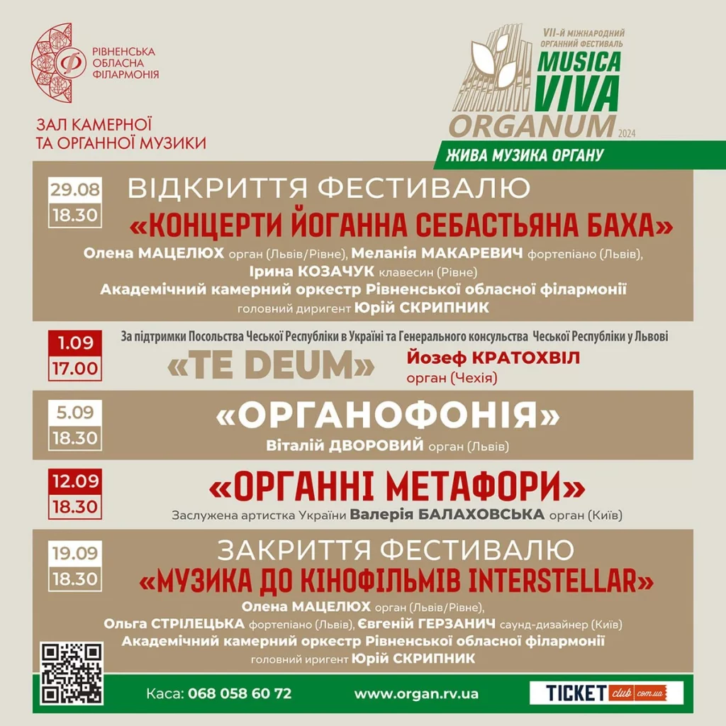 Фестиваль органної музики «VIVA MUSICA ORGANUM» відбудеться у Рівному - фото 2