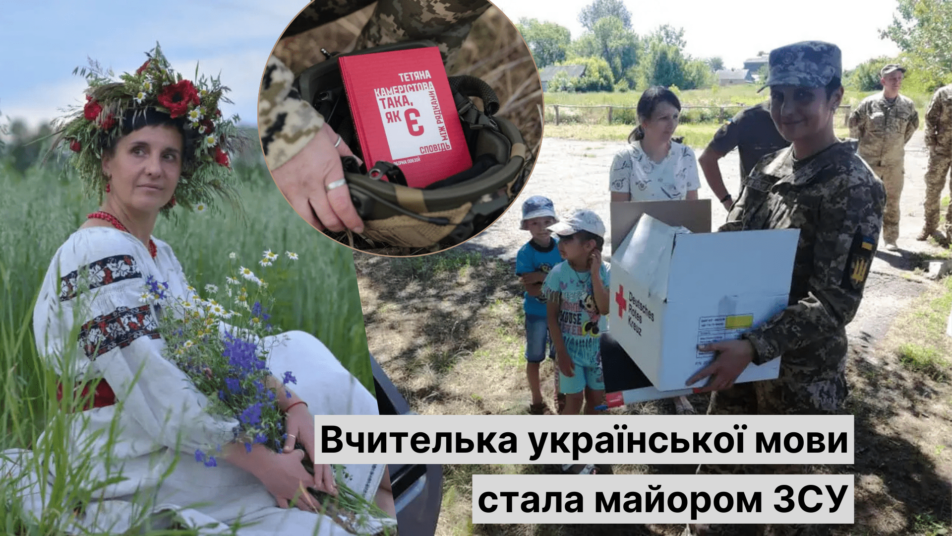 Вчителька української мови стала майором ЗСУ