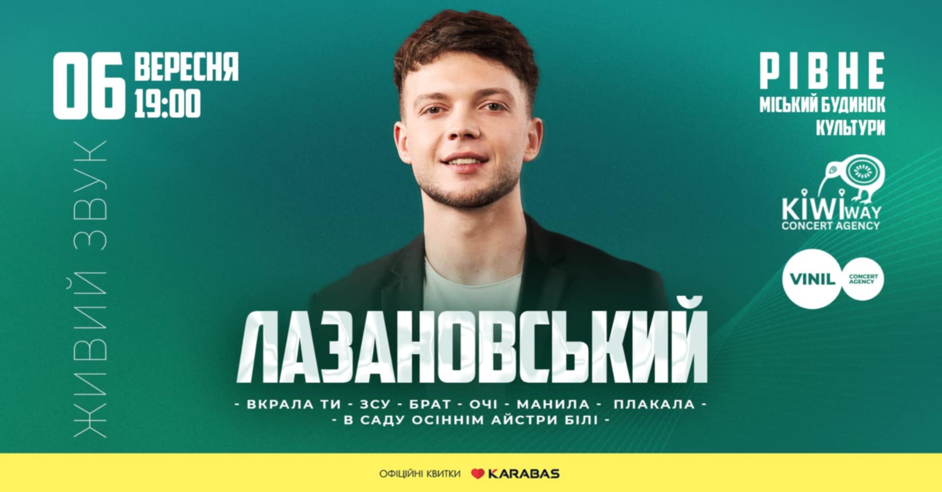 У Рівному виступатиме переможець популярного телешоу Сергій Лазановський