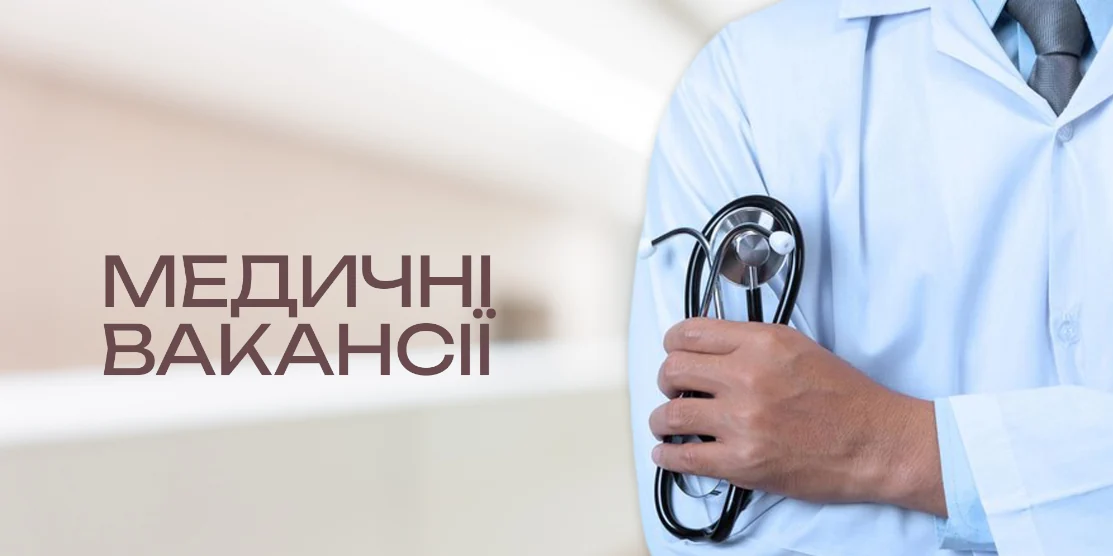 60 вакансій для медиків є на Рівненщині