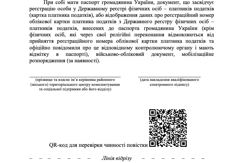 Затверджено форми двох видів повісток до ТЦК - фото 2