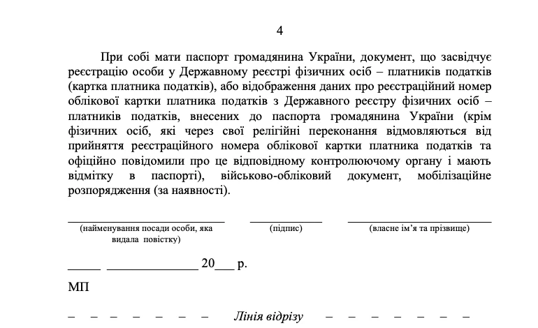 Затверджено форми двох видів повісток до ТЦК - фото 4