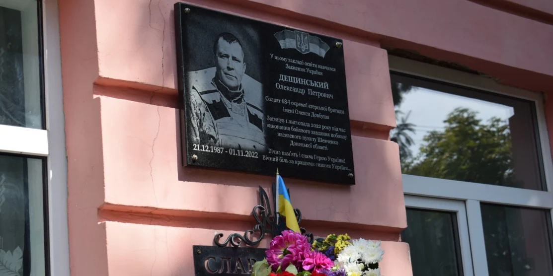 Полеглому воїну Олександру Дещинському відкрили пам’ятну дошку в Здолбунові