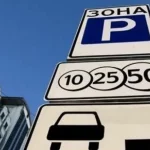 Знаки парковки.