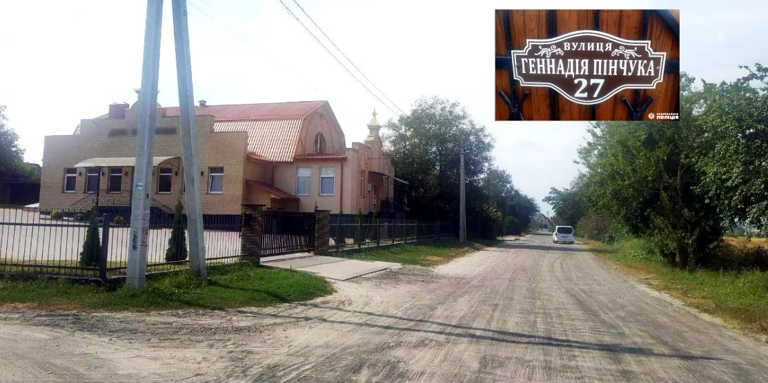 На честь загиблого дільничого інспектора перейменували вулицю в Клевані