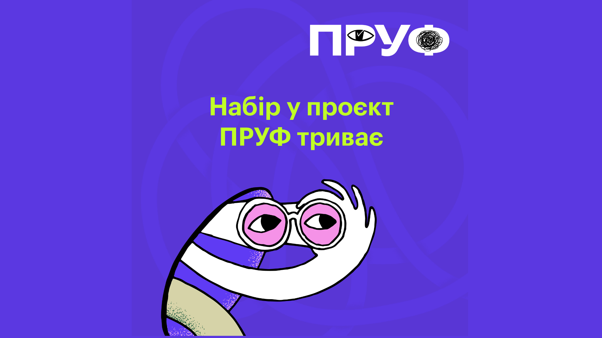 Підлітків запрошують стати фактчекерами