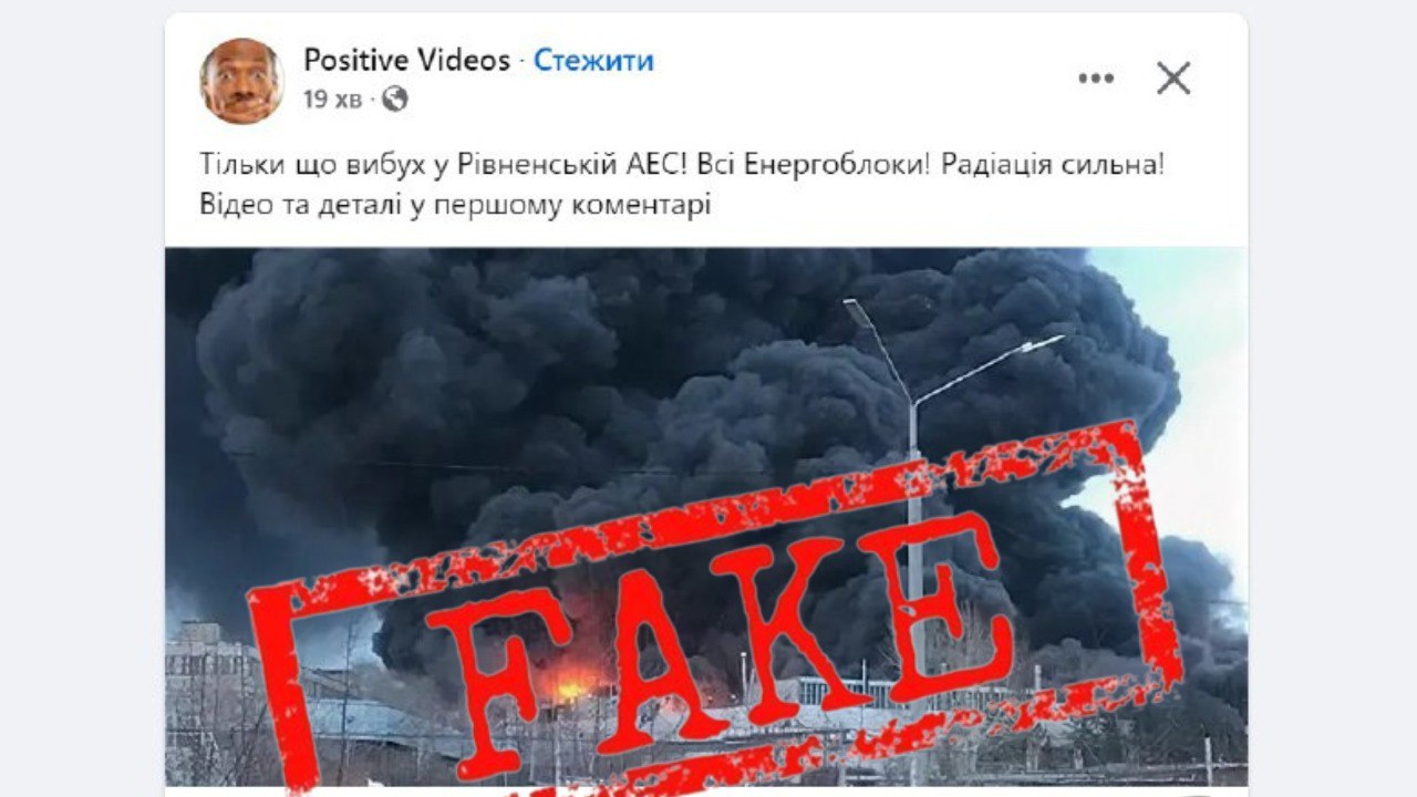 Що відомо про вибухи на Рівненській АЕС – Фейк