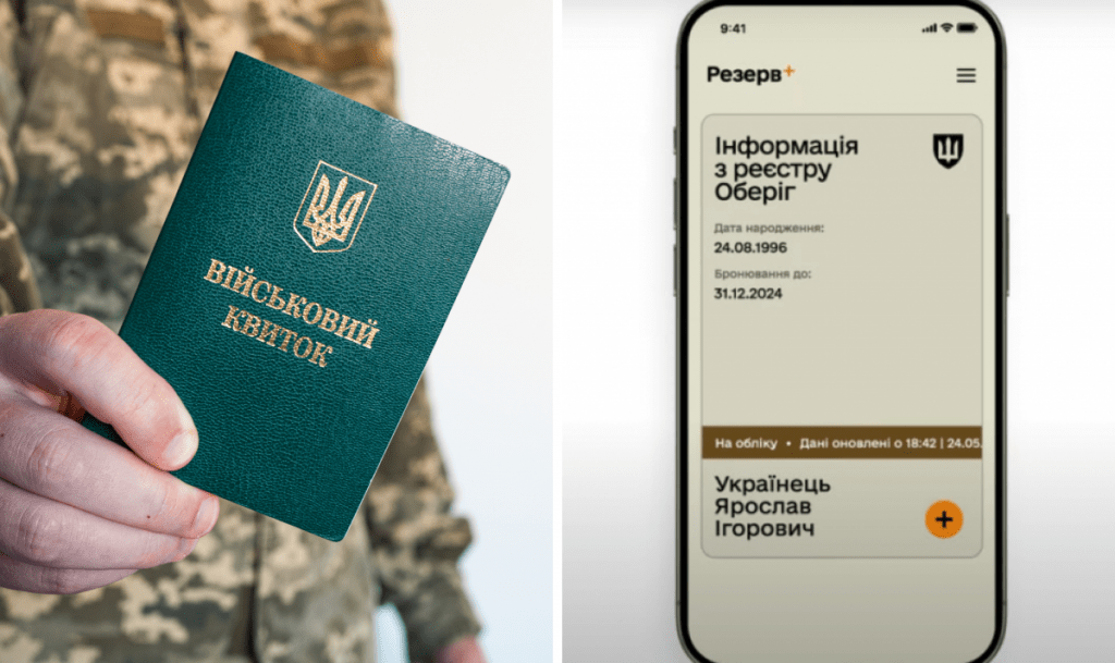 Чи можуть оштрафувати якщо оновили дані через Резерв+