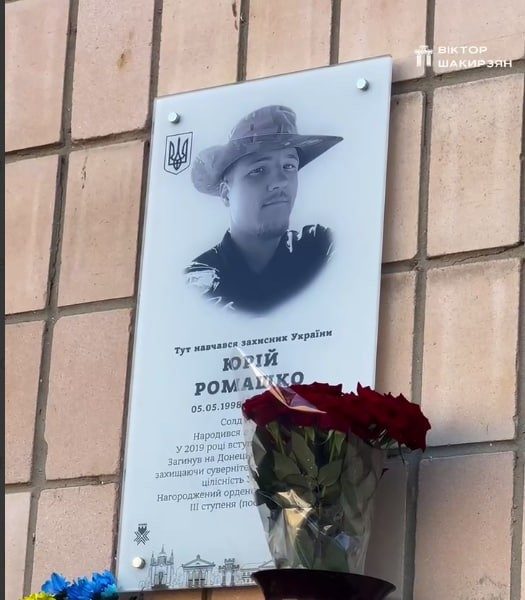 На фасаді Рівненського ліцею відкрили меморіальну дошку