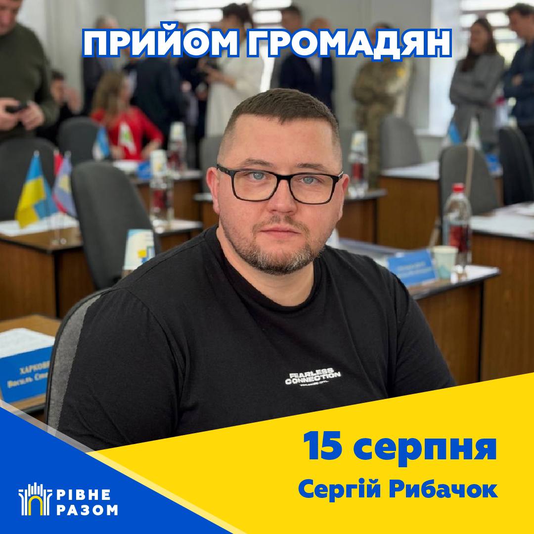 Особистий прийом проведе депутат Рівненської міської ради