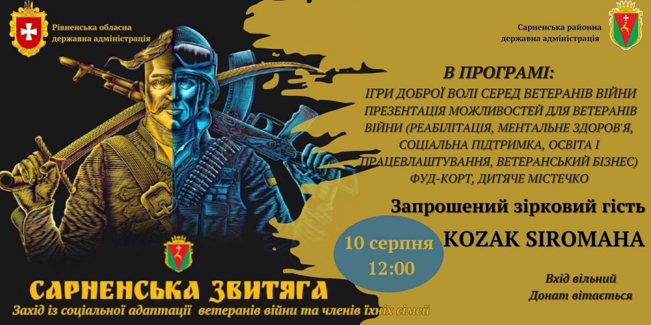 Захід для ветеранів відбудеться у Сарнах