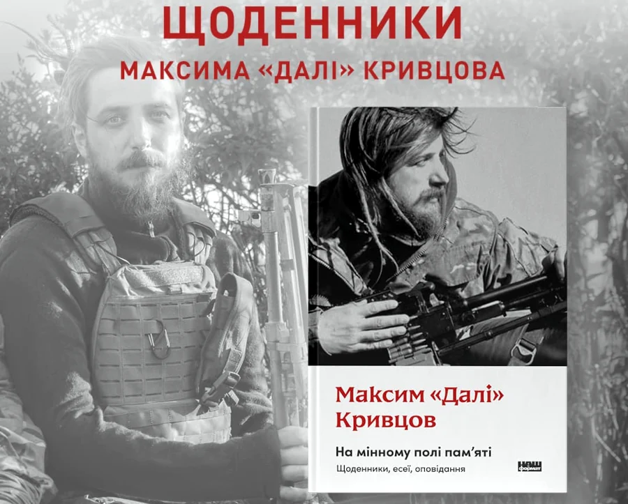 Видадуть щоденники поета та захисника з Рівного Максима Кривцова - фото 1