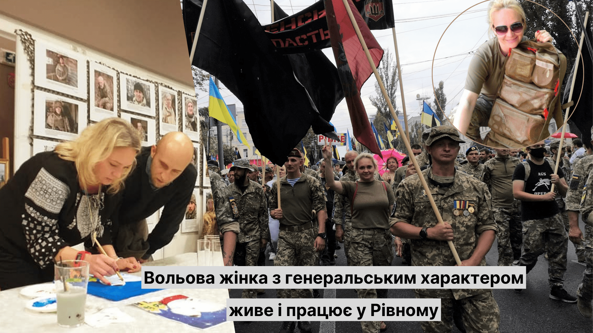 Вольова жінка з генеральським характером живе і працює у Рівному
