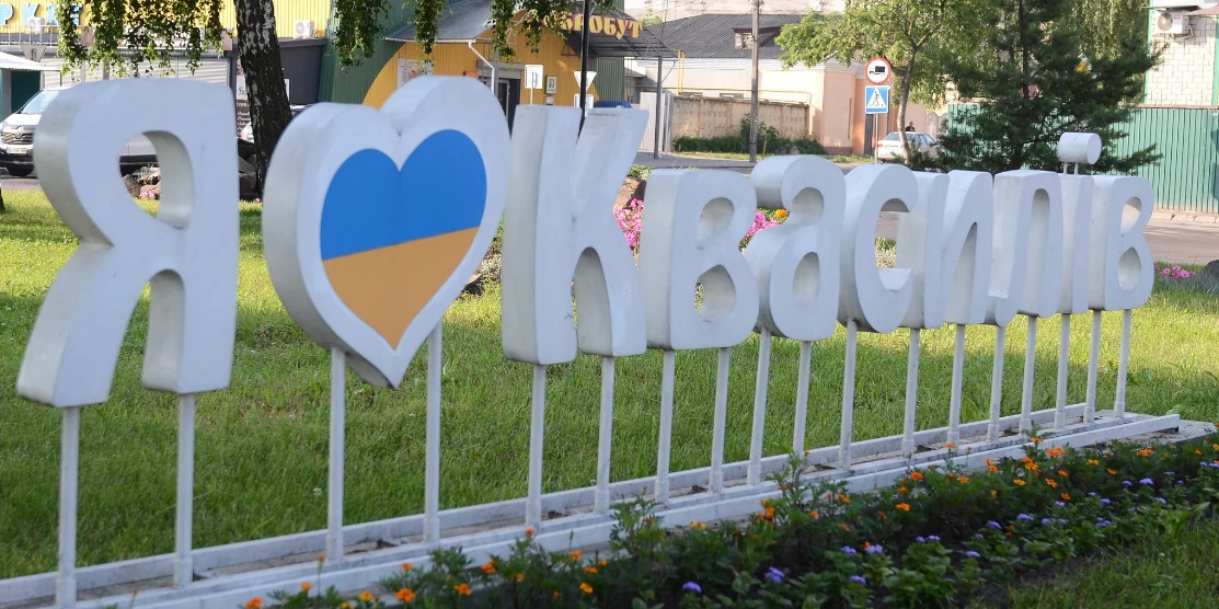 У Квасилові хочуть перейменувати вулицю. Опитування