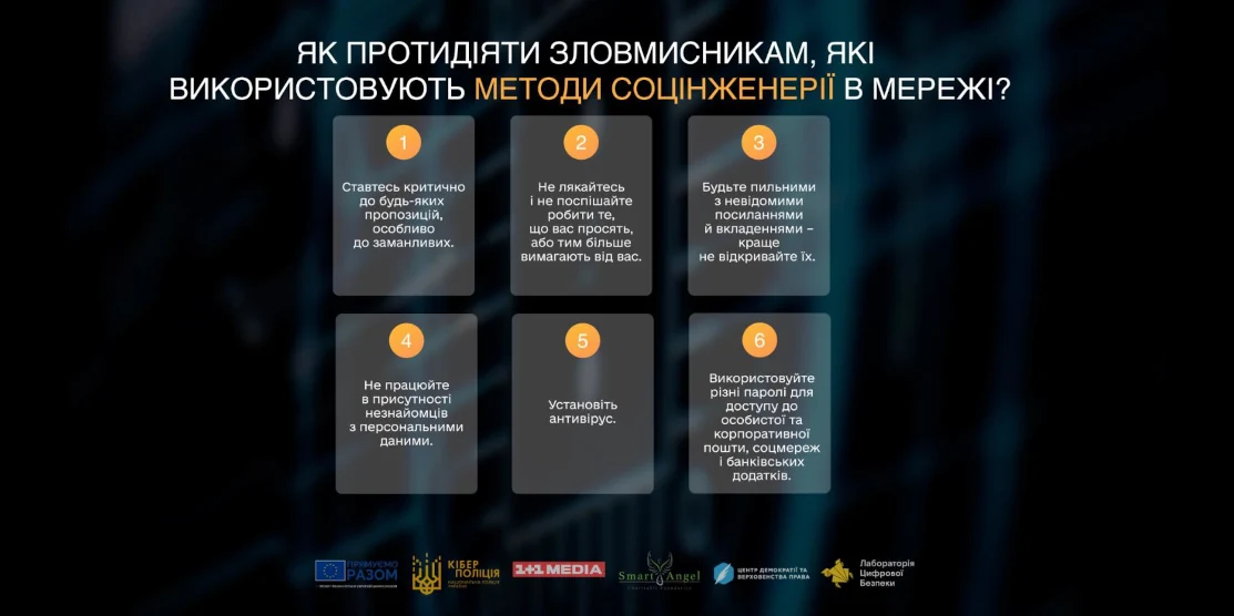 Як шахраї маніпулюють: дивіться чергову серію проєкту «Кібербезпека.UA» про соціальну інженерію