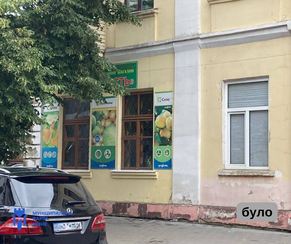 Майже 70 реклам демонтували в Рівному за тиждень - фото 1