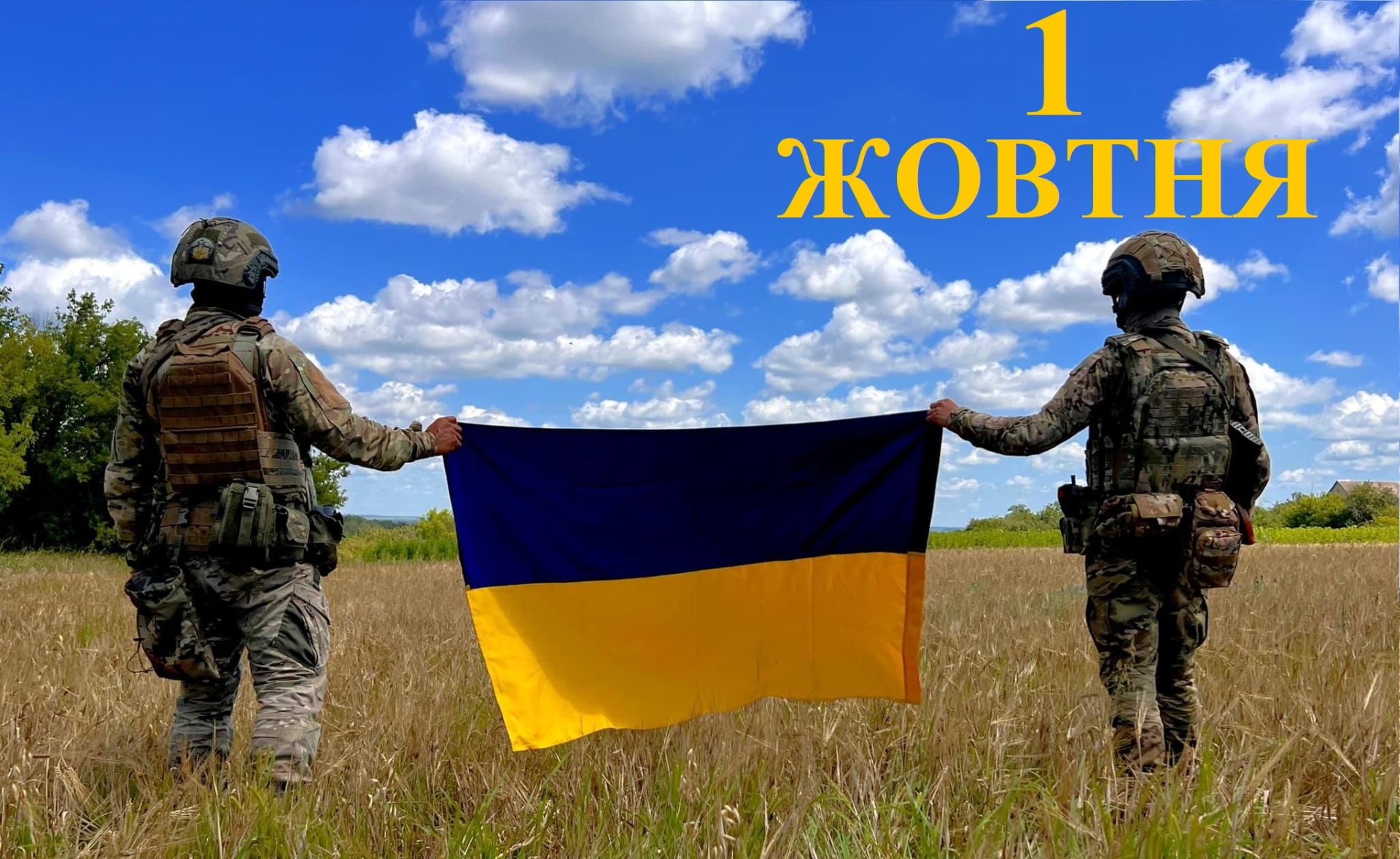 Яке свято 1 жовтня