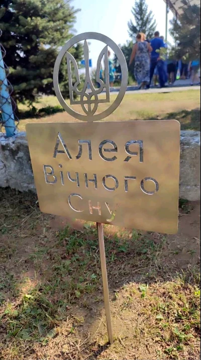Алея Вічного Сну з'явилася у громаді на Рівненщині - фото 1