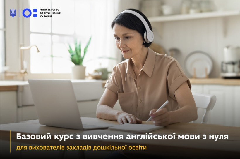Вихователі Рівненщини можуть вивчити англійську мову
