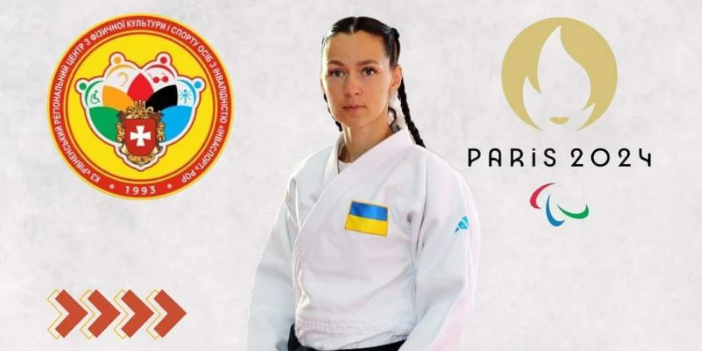 Дзюдоїстка з Рівненщини здобула “золото” на Паралімпіаді в Парижі