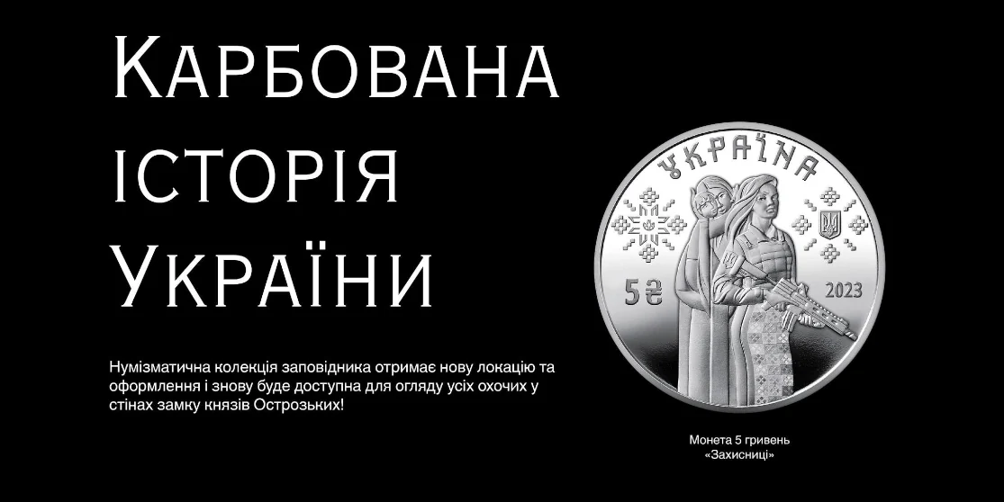 До Острозького замку повертається нумізматична колекція