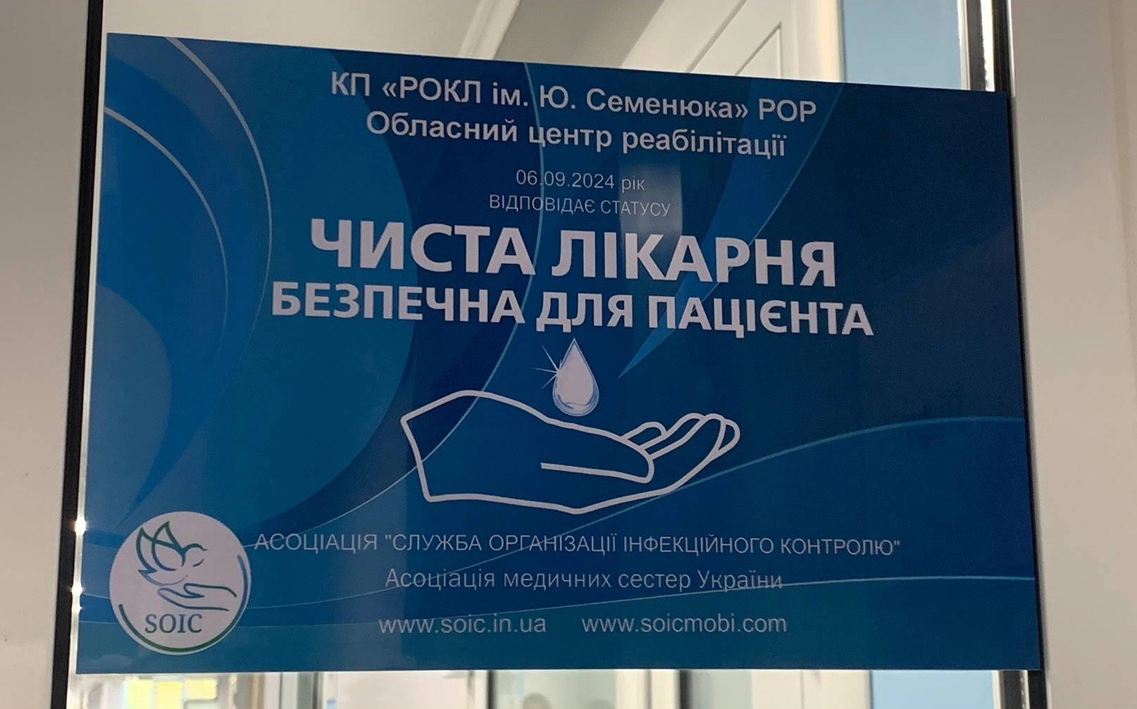 Рівненський обласний центр реабілітації пройшов перевірку інфекційного контролю