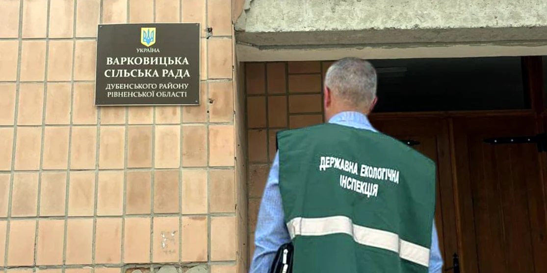 Під час перевірок Екоінспекція виявила низку порушень у громадах Рівненської області