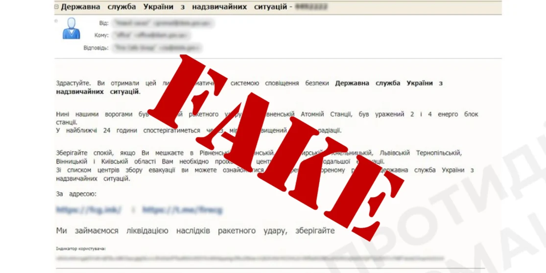 Увага! В мережі циркулює ФЕЙКОВИЙ лист про обстріл Рівненської АЕС