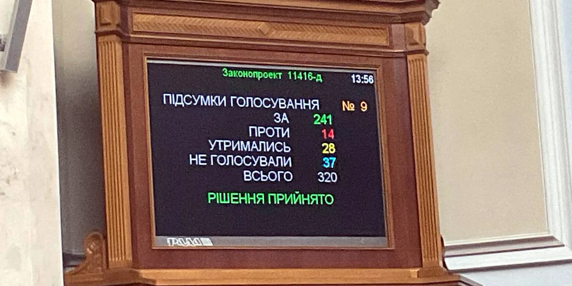 ВР у першому читанні підтримала законопроєкт про збільшення податків