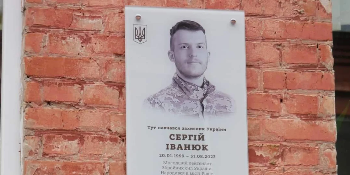 Пам’ять загиблого Захисника вшанували у Рівному