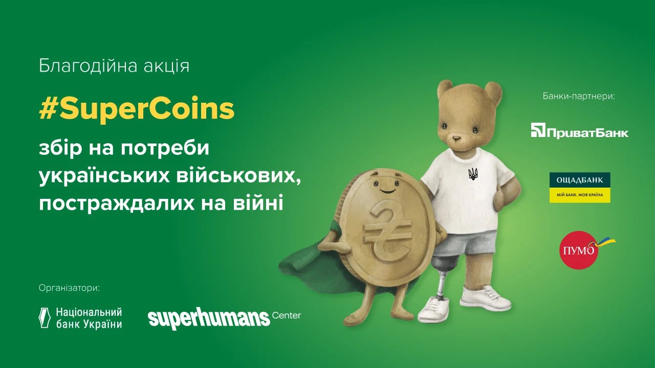 Монети для поранених військових