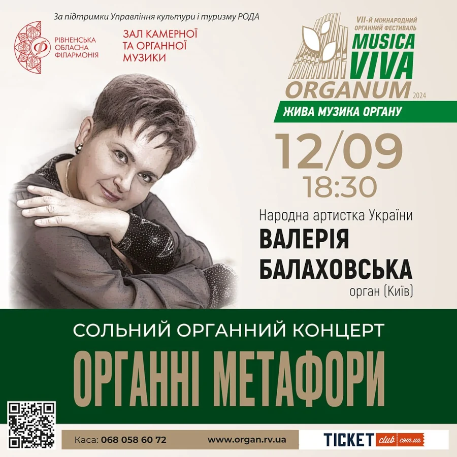 Концерти органної й класичної музики відбудуться у Рівному - фото 1