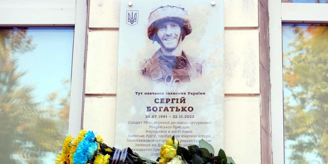 Пам’ять Захисника Сергія Богатька вшанували у Рівному