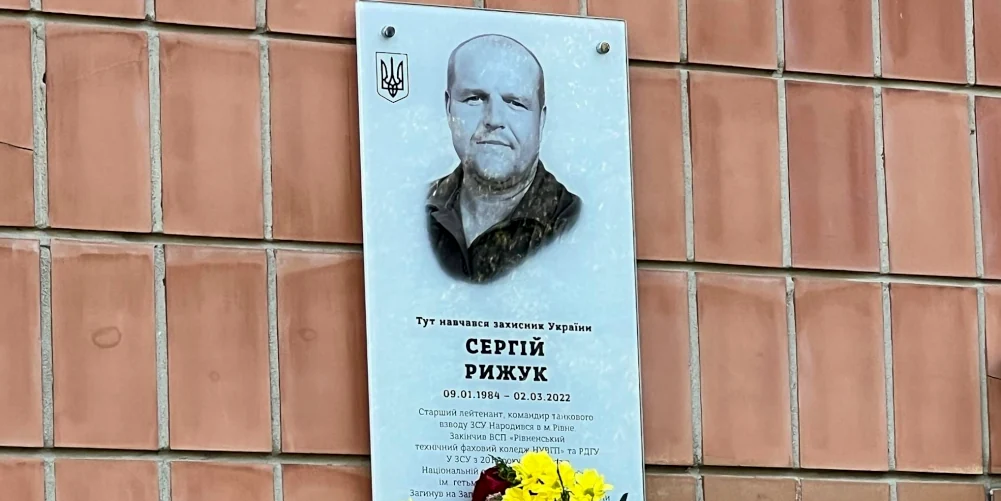 Пам’ять загиблого Захисника вшанували у Рівному