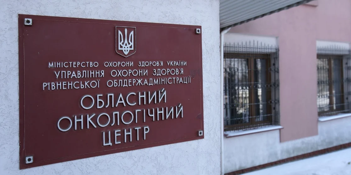 Рівненського лікаря звинуватили у видаленні здорової молочної залози онкохворій пацієнтці