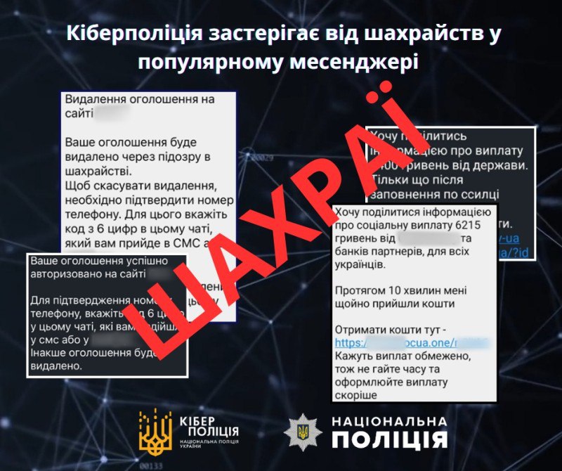 Шахраї спекулюють на отриманні грошової допомоги