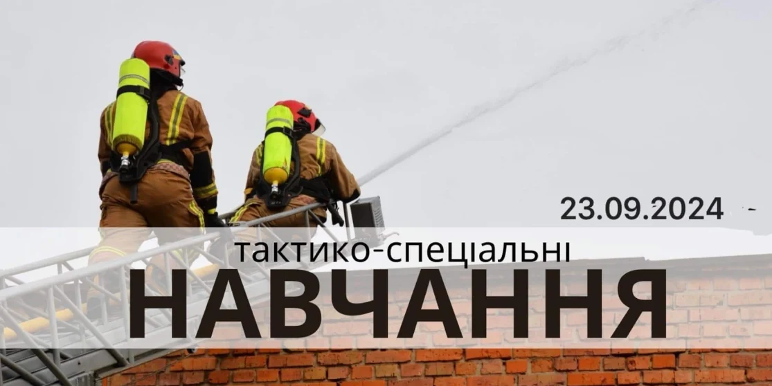 Увечері, 23 вересня, у Млинівській ТГ відпрацьовуватимуть надзвичайні ситуації