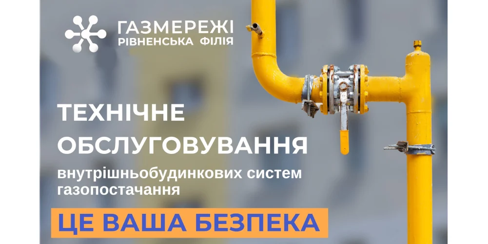 5 вересня відключатимуть газ у рівненських багатоповерхівках