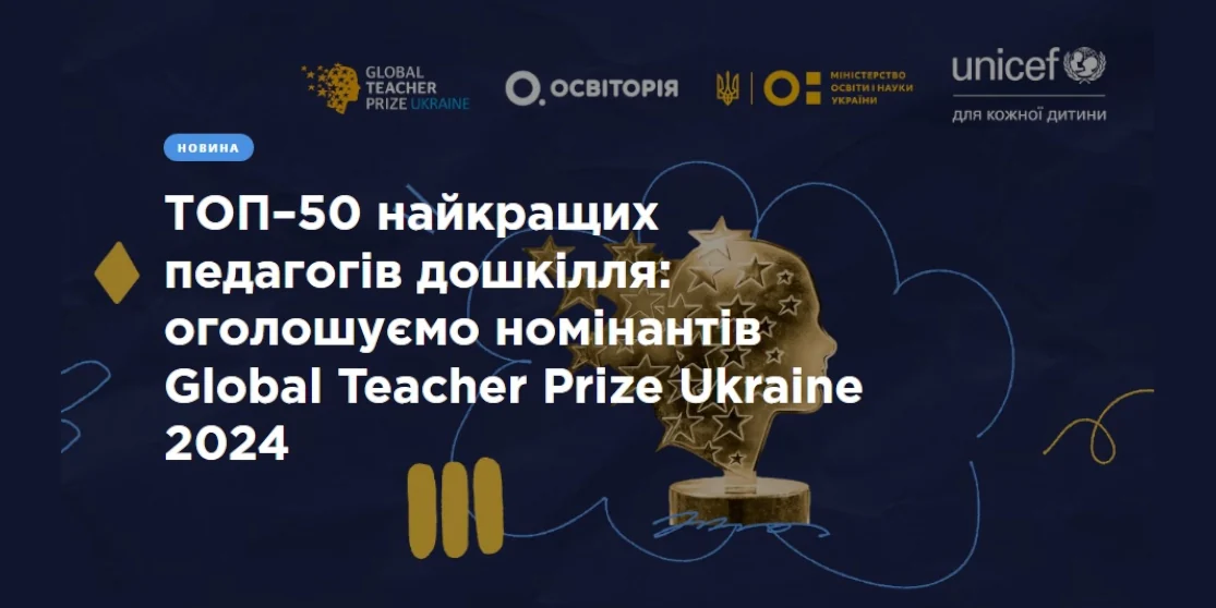 У ТОП-50 у номінації “Дошкілля” потрапила педагог із Вараша