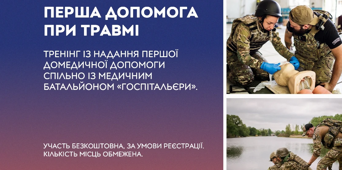 Безкоштовний курс з надання першої домедичної допомоги відбудеться у Рівному